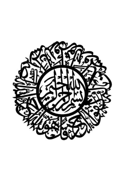 Islamic Arabic Calligraphy Wall Art – Bismillah Circular Metal Wall Decor