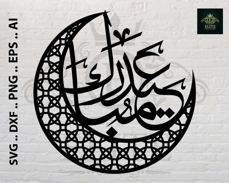 Eid Mubarak Wall art