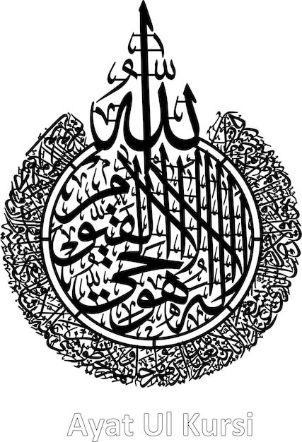 Ayatul Kursi Islamic Wall Art – Arabic Calligraphy