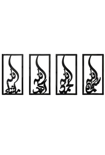 3D Islamic Calligraphy Wooden Wall Art Set Modern Decor