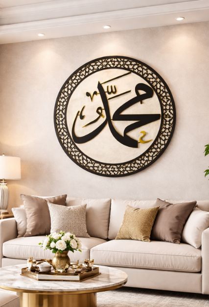 Islamic Muhammad Calligraphy Wall Art