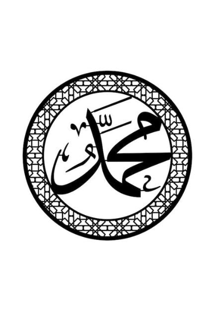 Islamic Muhammad Calligraphy Wall Art