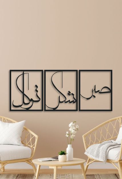 3 Piece Islamic Arabic Calligraphy Wall Art,Sabr Shukr Tawakkul