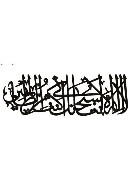Islamic Calligraphy Wall Art Elegant Arabic Decor Piece